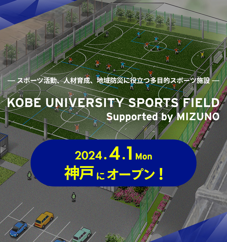 KOBE UNIVERSITY SPORTS FIELD Supported by MIZUNO